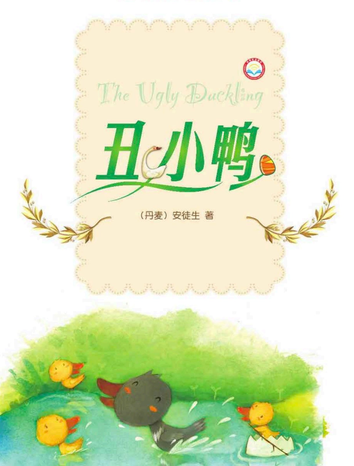 安徒生童话-经典绘本-英语绘本资源 - 绘本阅读器