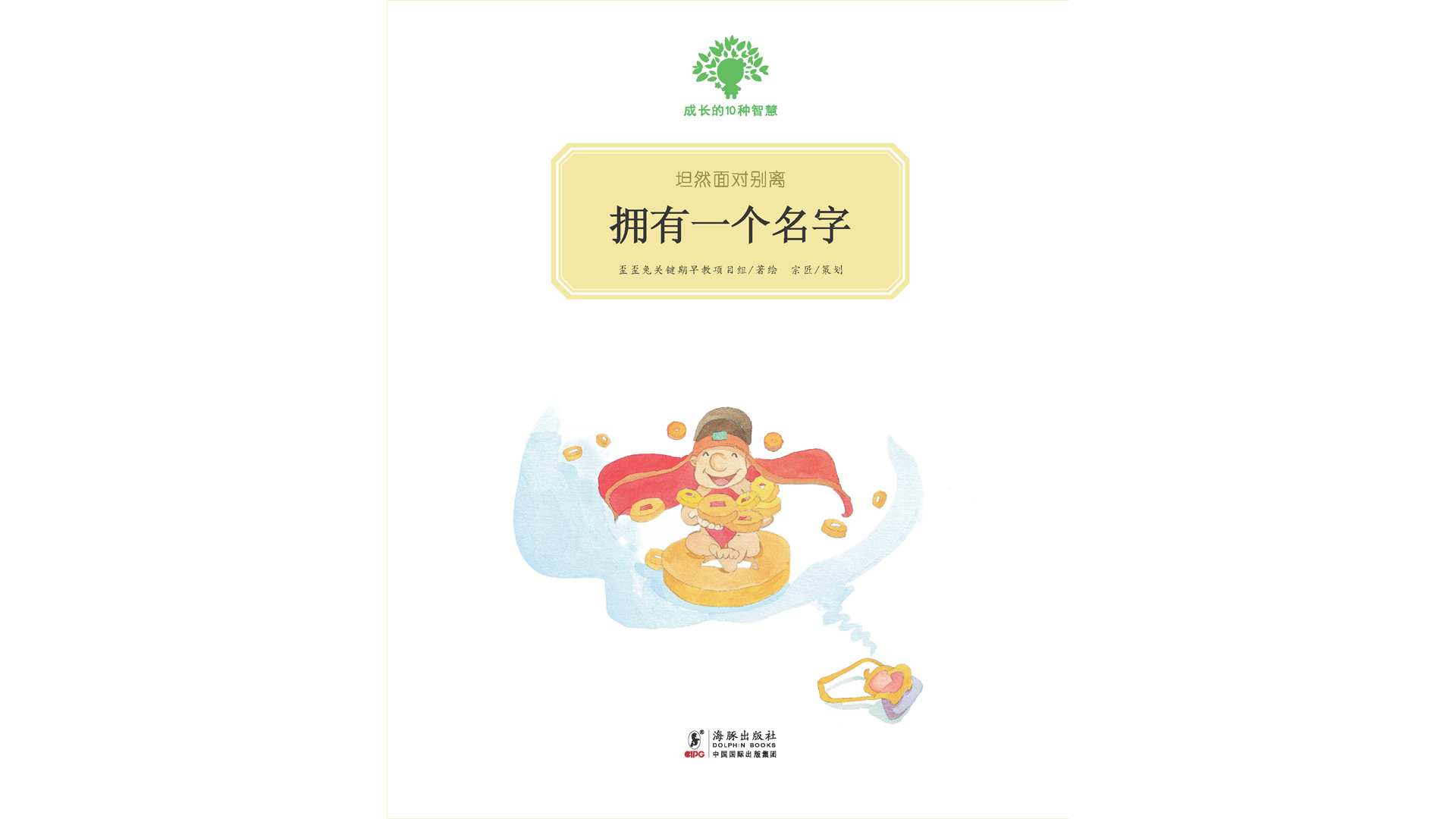 拥有一个名字绘本故事第1页