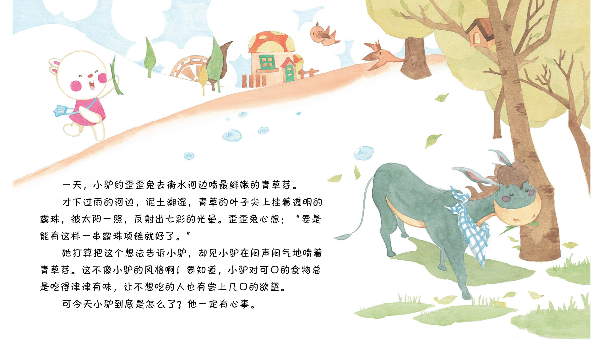 拥有一个名字绘本故事第2页