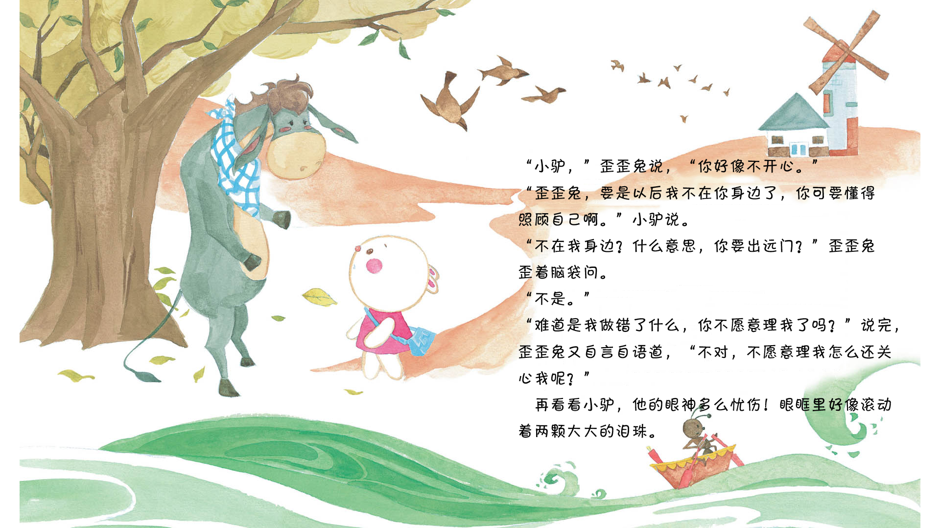 拥有一个名字绘本故事第3页