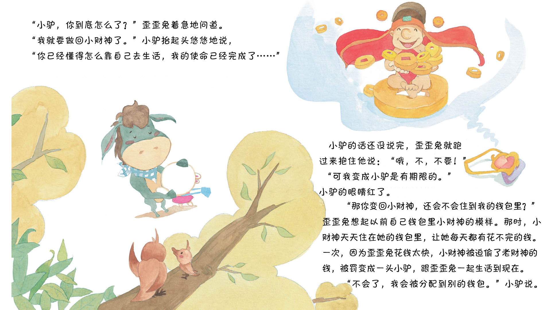 拥有一个名字绘本故事第4页