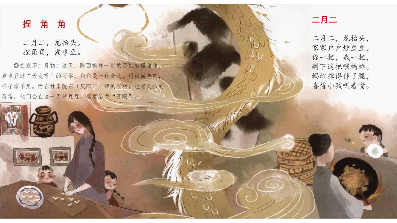 百岁童谣-过大年绘本故事第4页