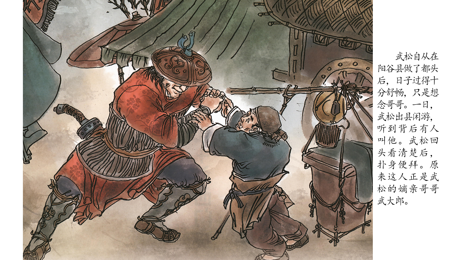 武松斗杀西门庆 绘本故事第2页