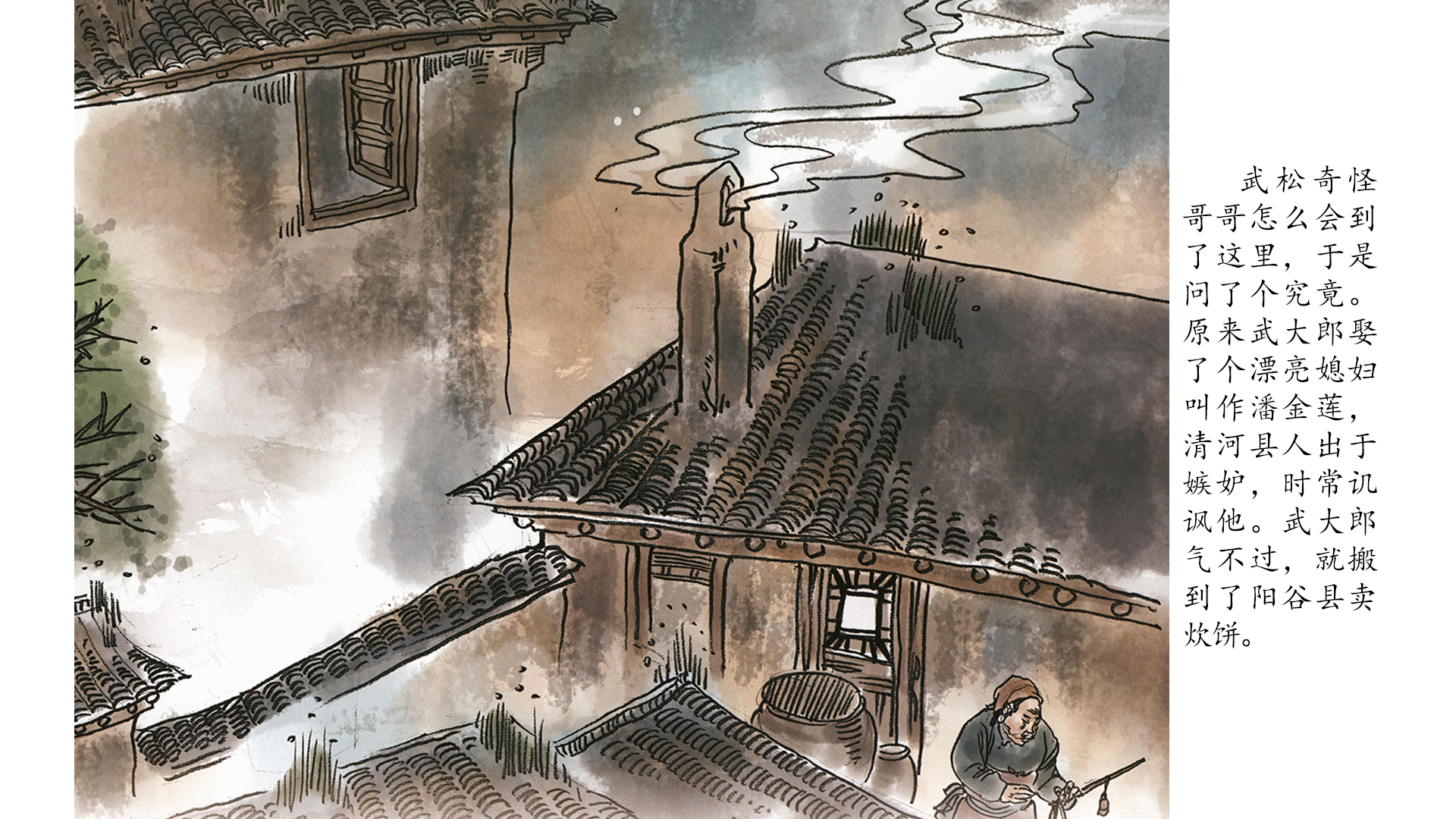 武松斗杀西门庆 绘本故事第3页