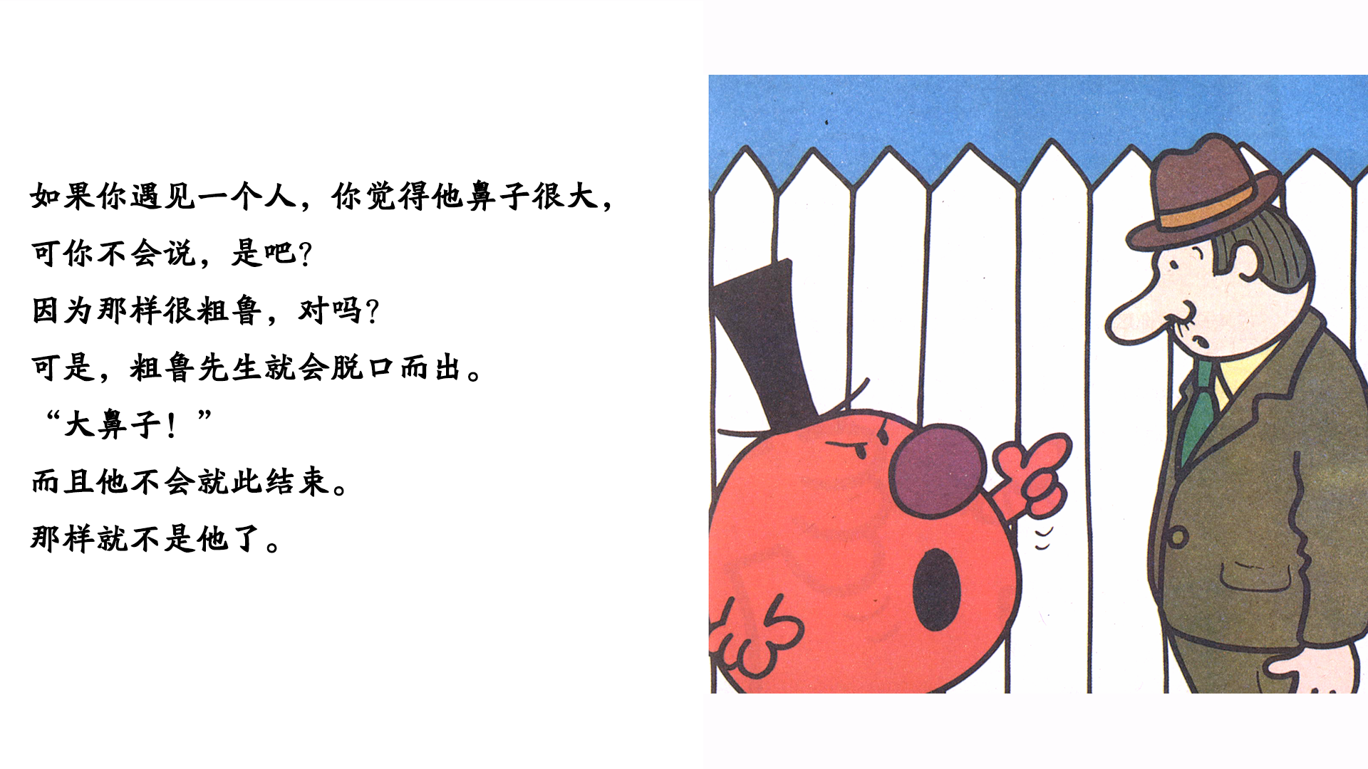 粗鲁先生绘本故事第3页
