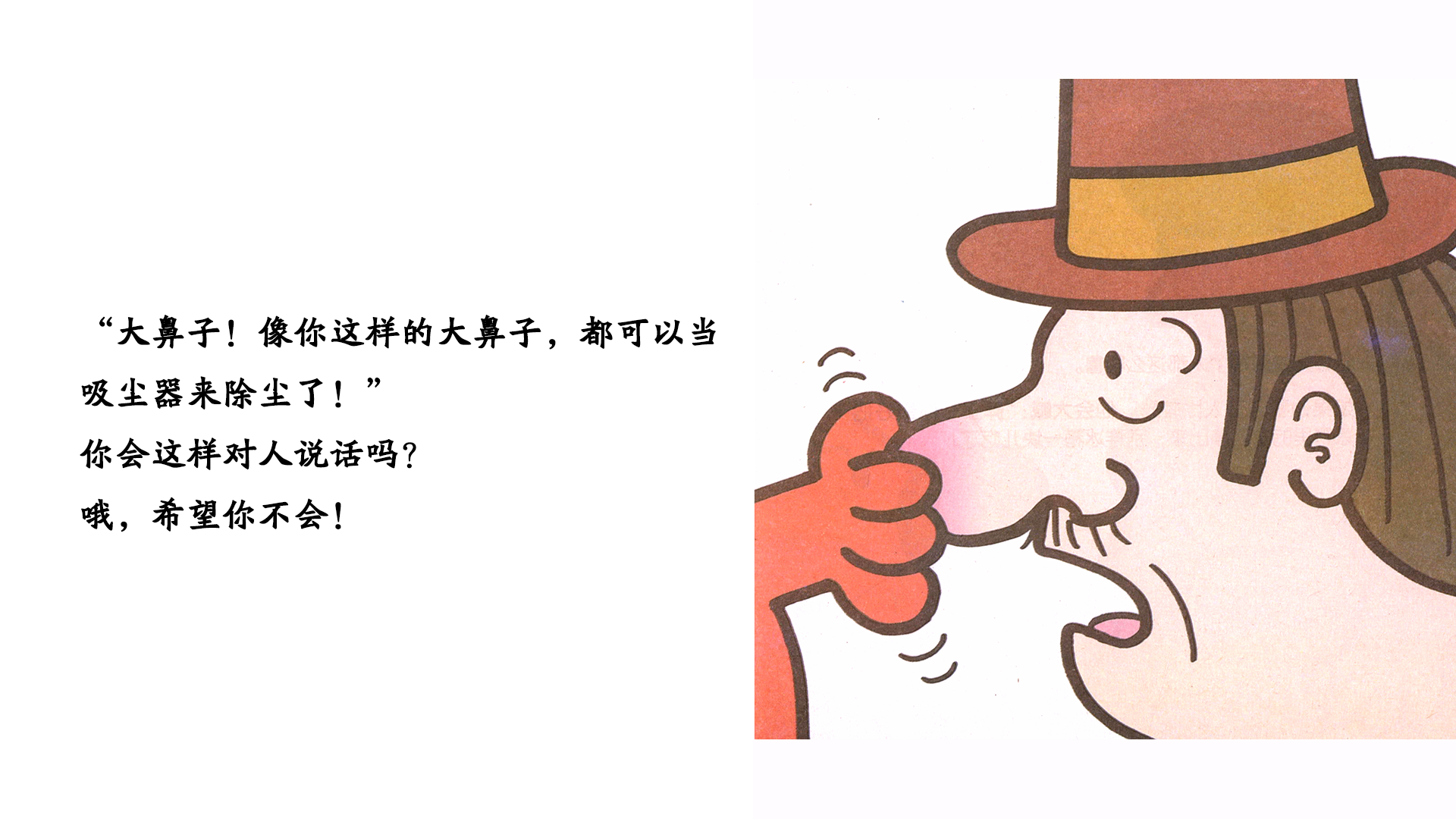 粗鲁先生绘本故事第4页