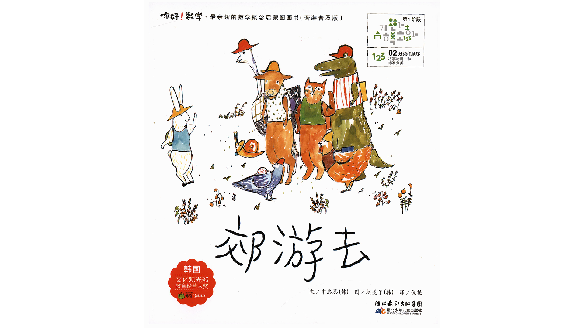 郊游去绘本故事第1页