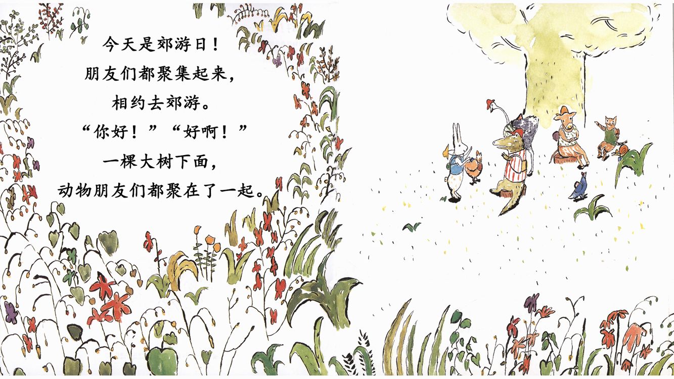 郊游去绘本故事第2页