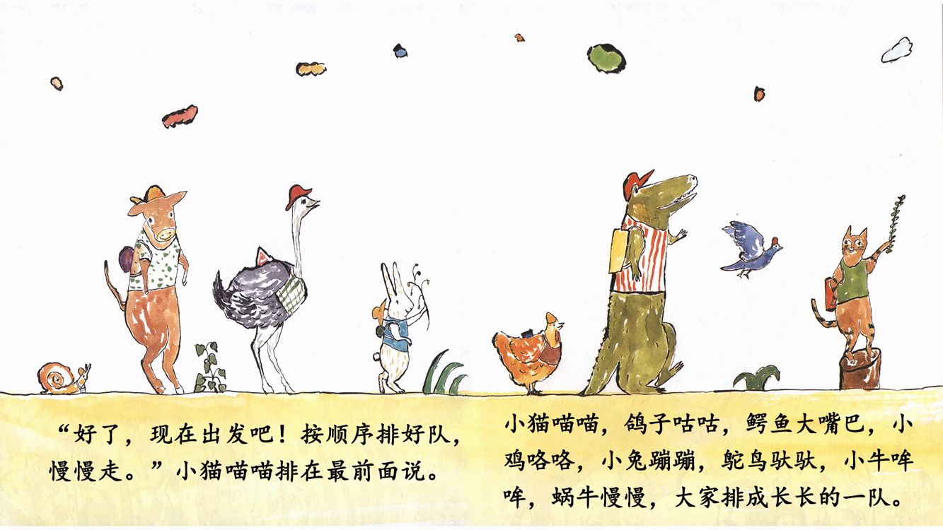 郊游去绘本故事第3页