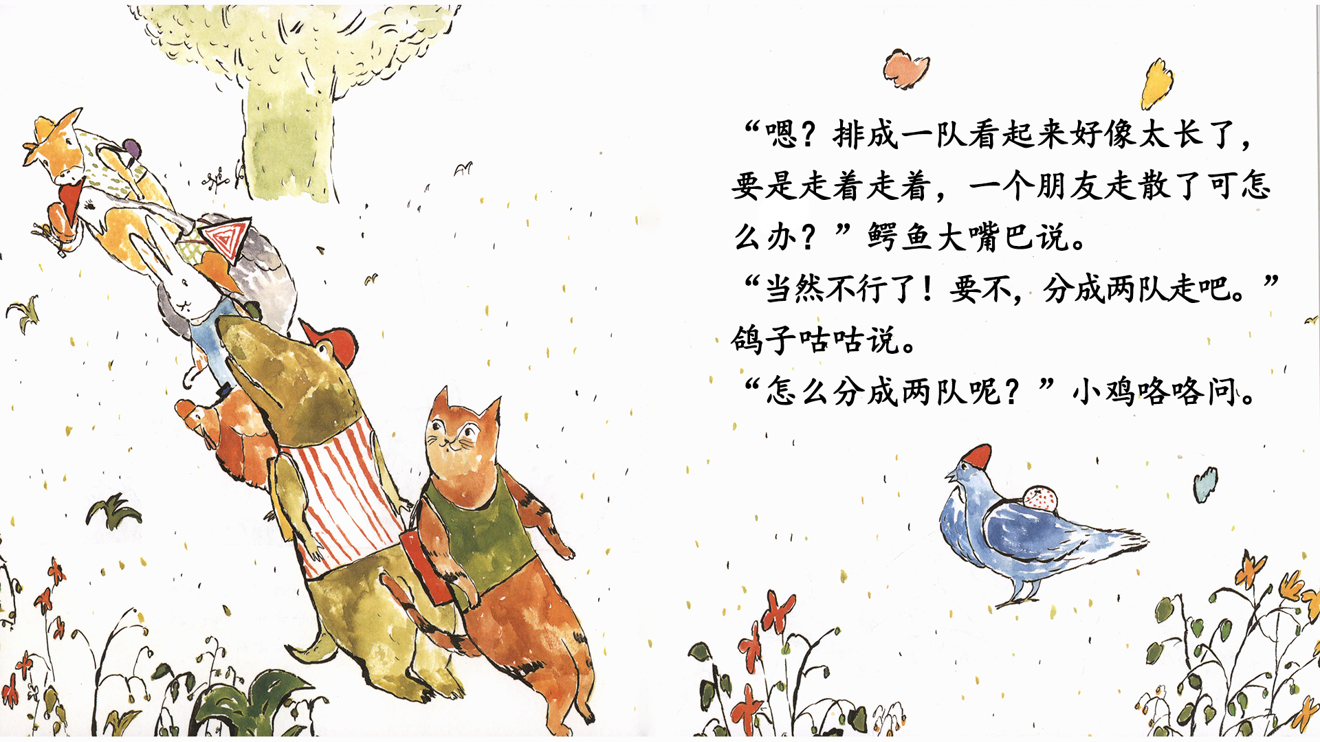 郊游去绘本故事第4页